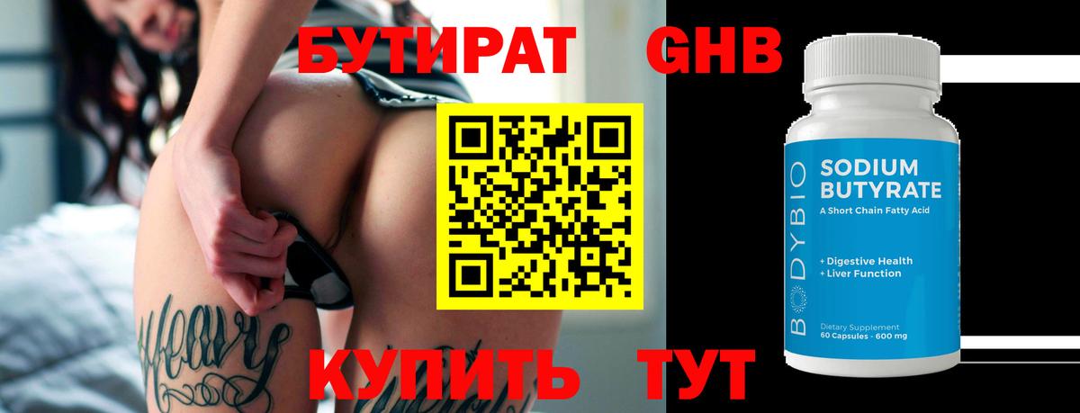 Бутират  Вход с VPN  Кувандык  Бутират оксана 