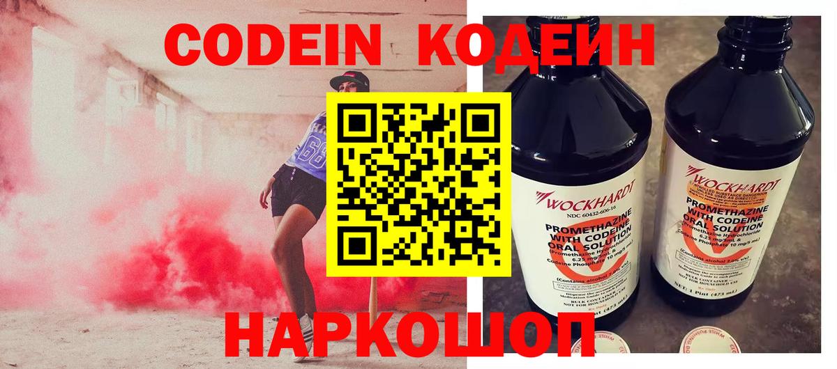 Кодеиновый сироп Lean Purple Drank  Кодеиновый сироп Lean напиток Lean (лин)  Кувандык  Вход с VPN 