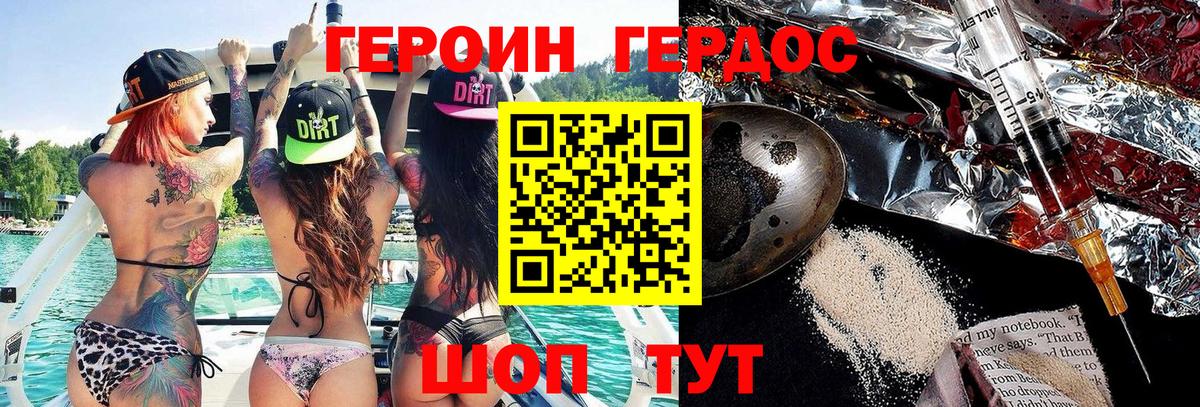 Героин  ГЕРОИН герыч  Вход с VPN  Кувандык 
